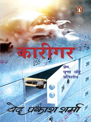 cover image of Karigar/कारीगर